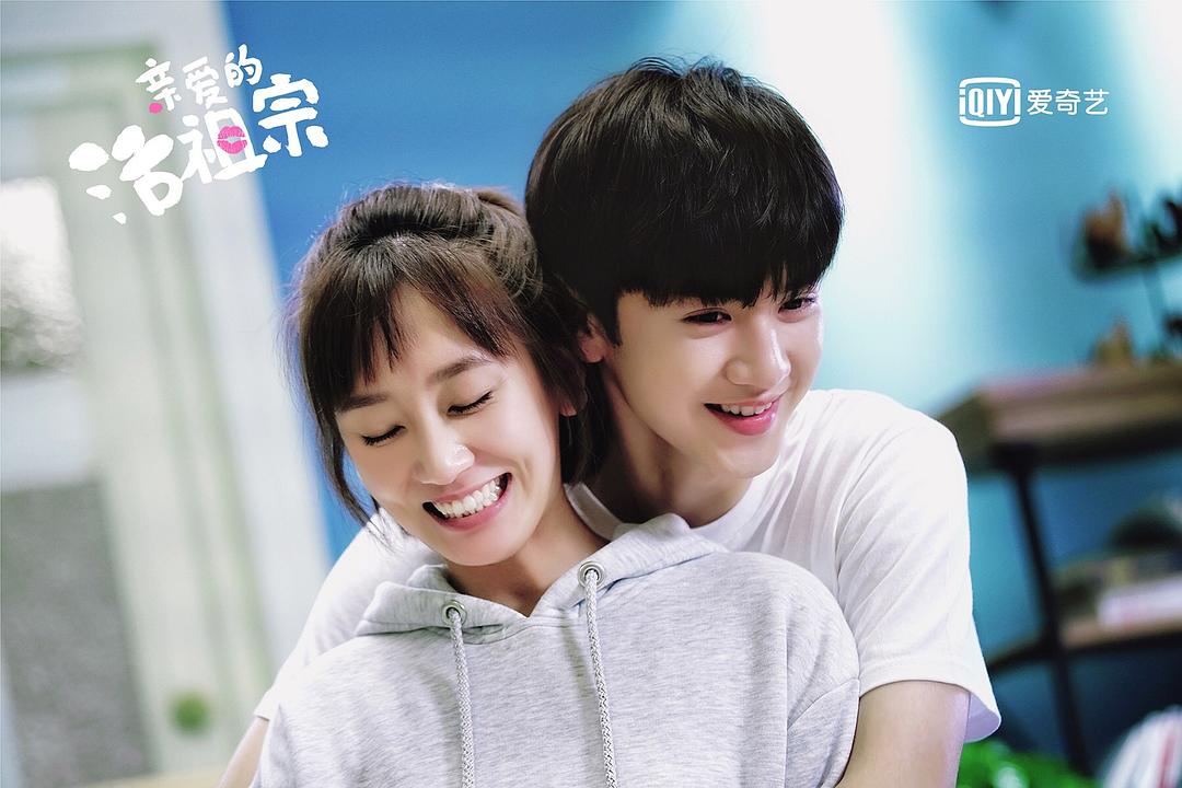 《亲爱的活祖宗》剧照第20张图片