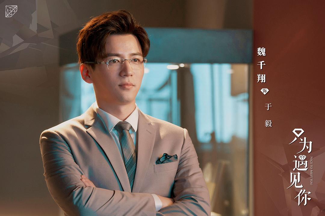 《只为遇见你》剧照