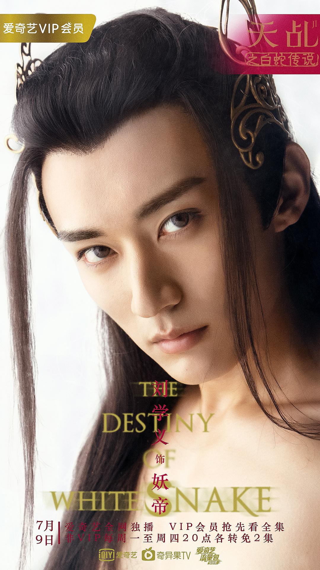 《天乩之白蛇传说》剧照第58张图片