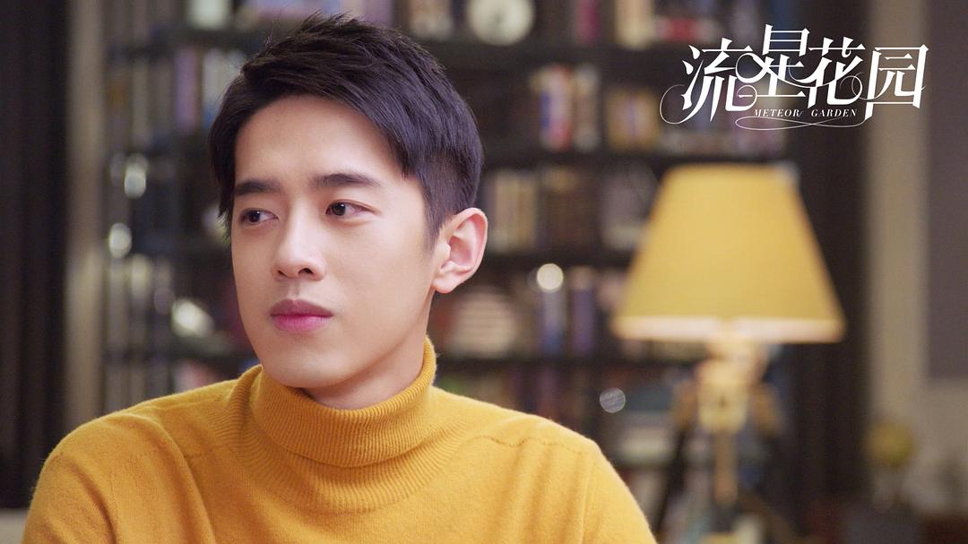 《流星花园》海报第56张图片