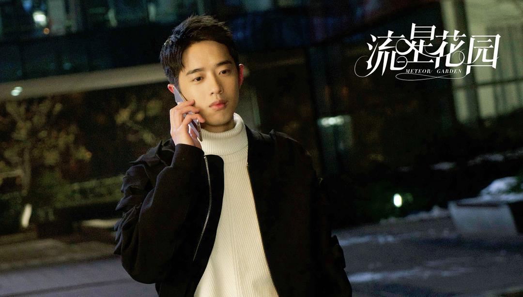 《流星花园》海报第14张图片