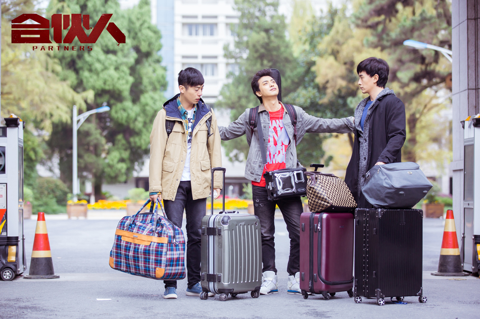 《合伙人》剧照第4张图片