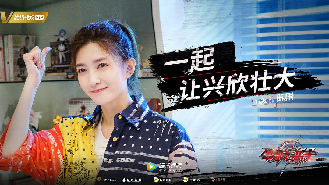 《全职高手》剧照第23张图片