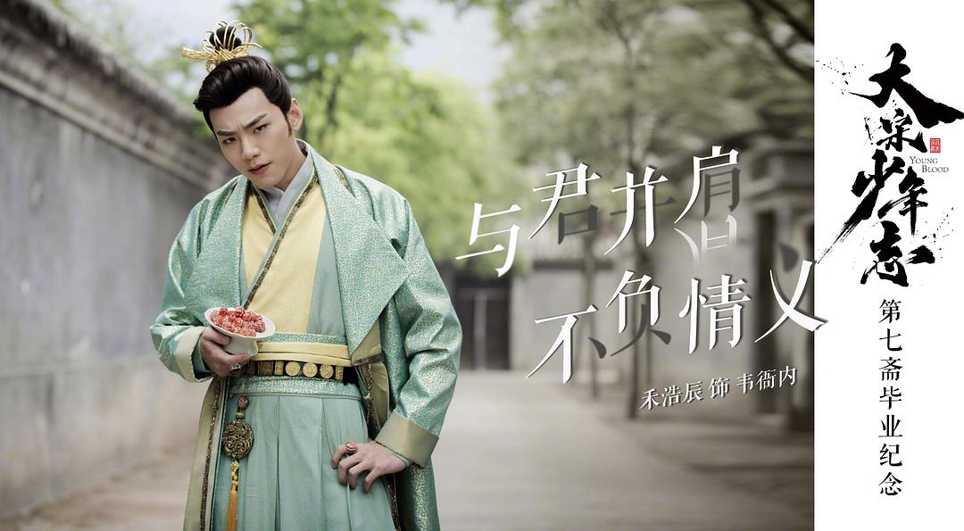 《大宋少年志》剧照第16张图片