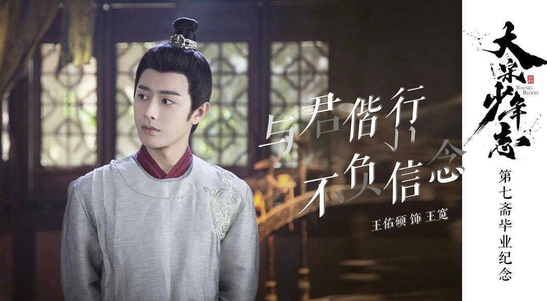 《大宋少年志》剧照第4张图片