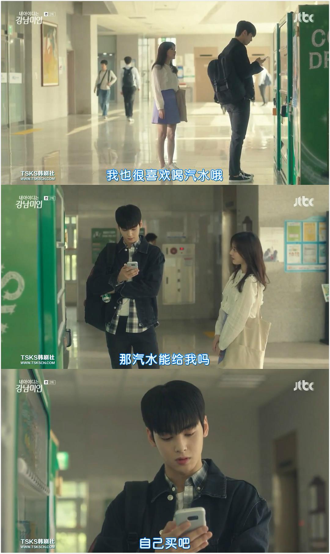 《我的ID是江南美人》剧照