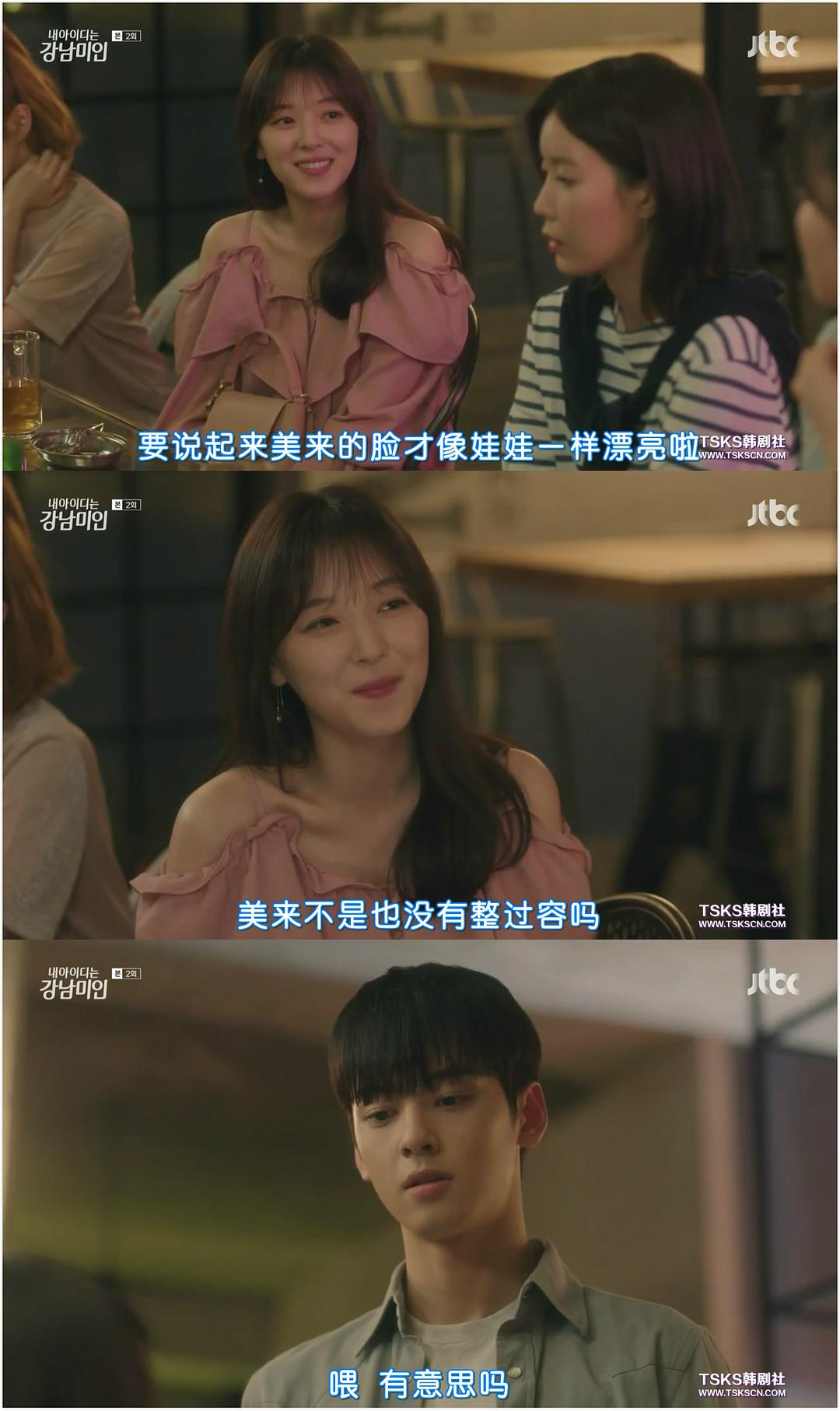 《我的ID是江南美人》剧照