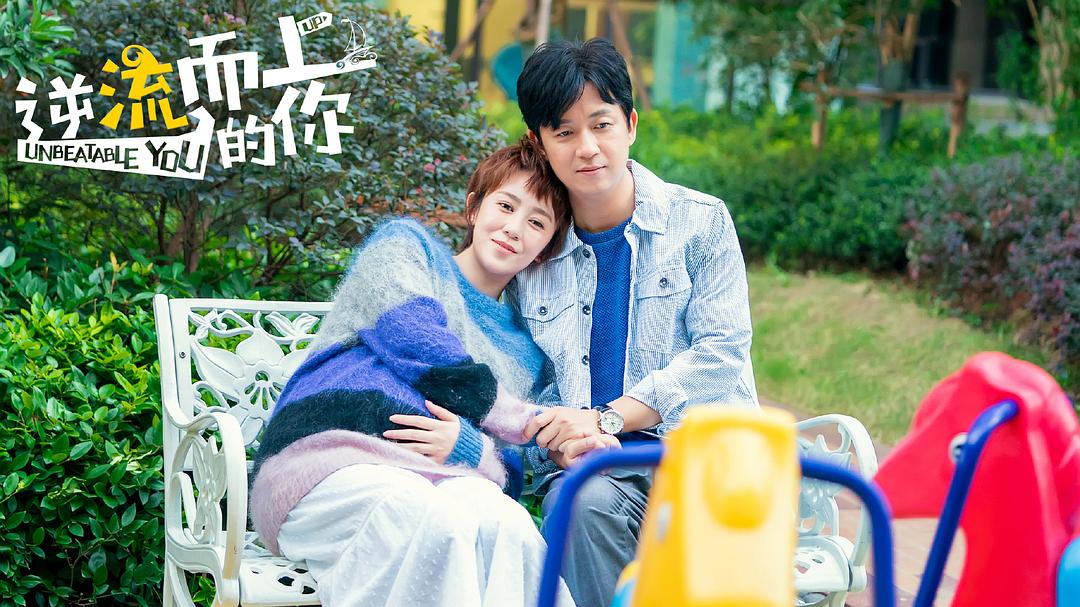 《逆流而上的你》剧照