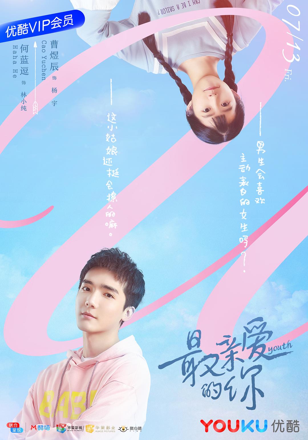 《最亲爱的你》剧照第12张图片