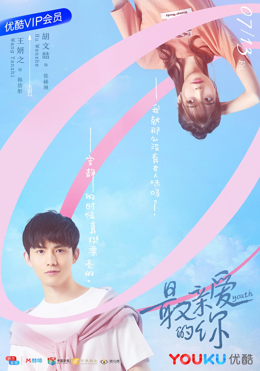 《最亲爱的你》剧照第11张图片