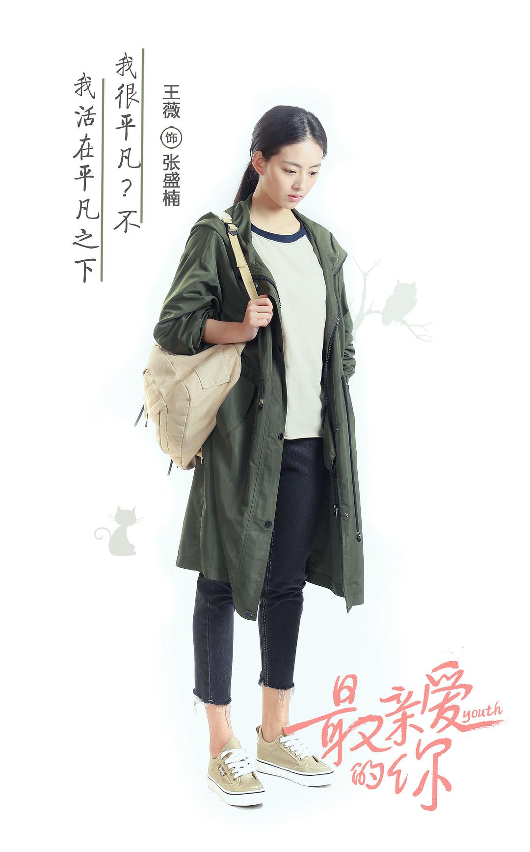 《最亲爱的你》剧照第46张图片