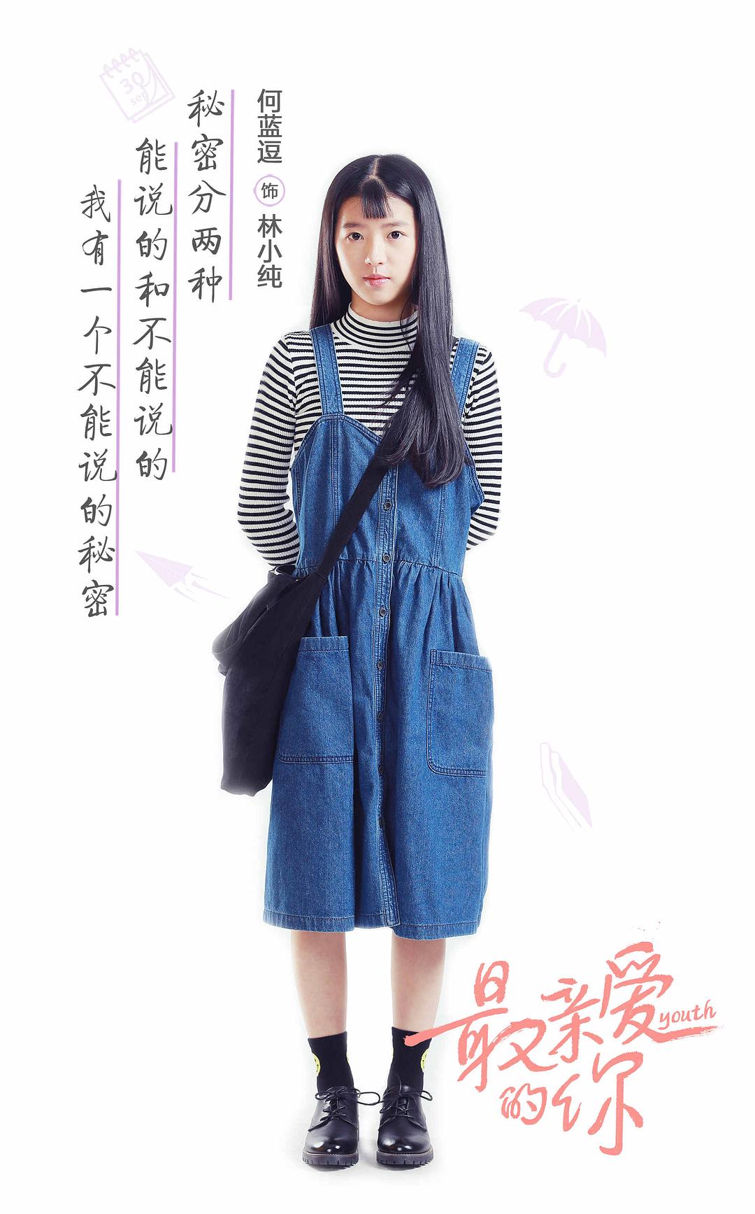 《最亲爱的你》剧照第45张图片