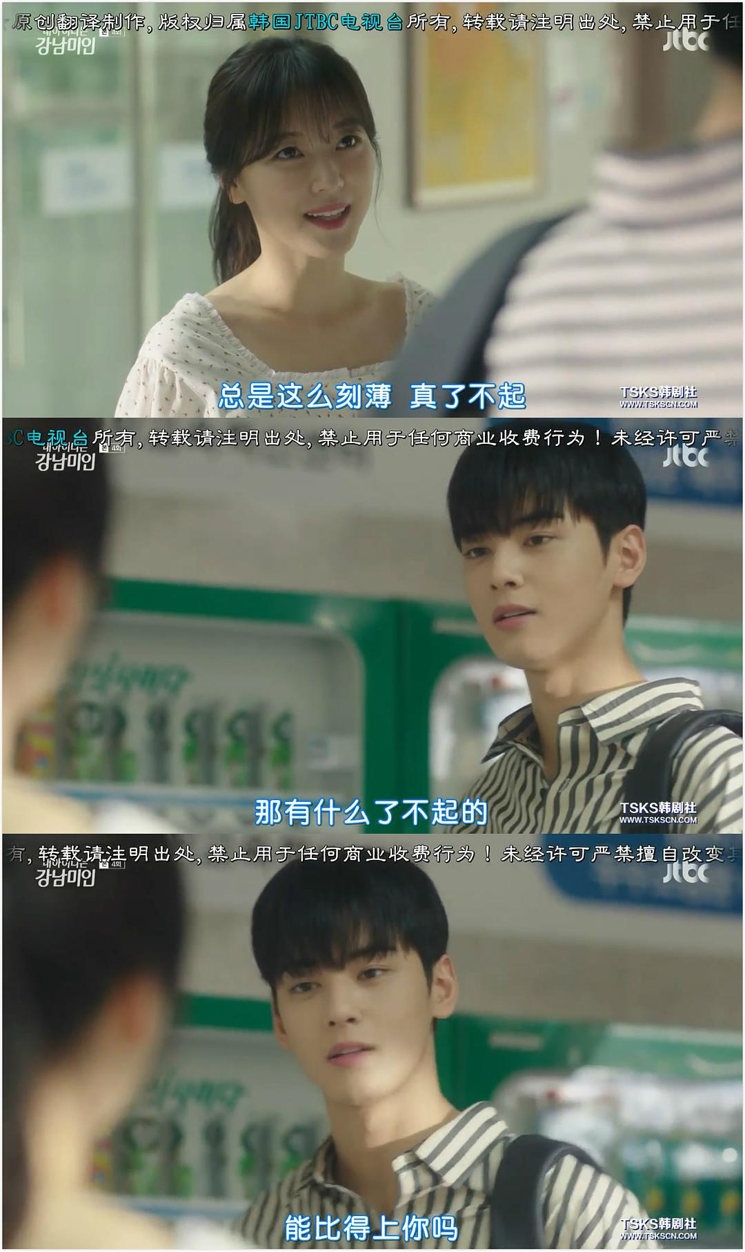 《我的ID是江南美人》剧照