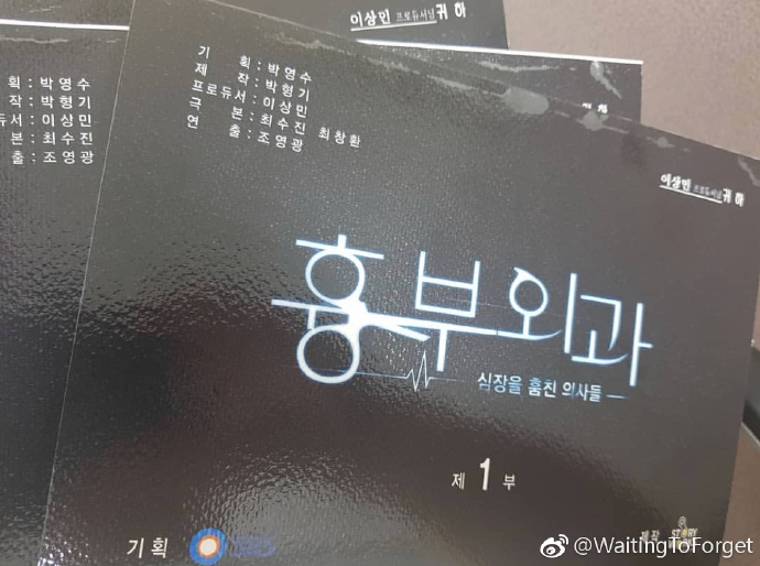 《胸外科：盗取心脏的医生们》剧照