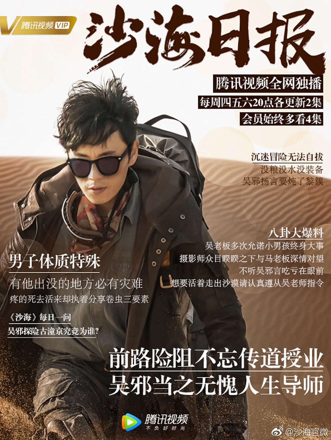 《沙海》剧照第18张图片