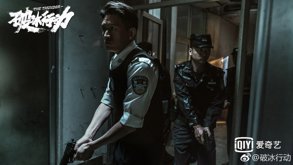 《破冰行动》剧照第55张图片