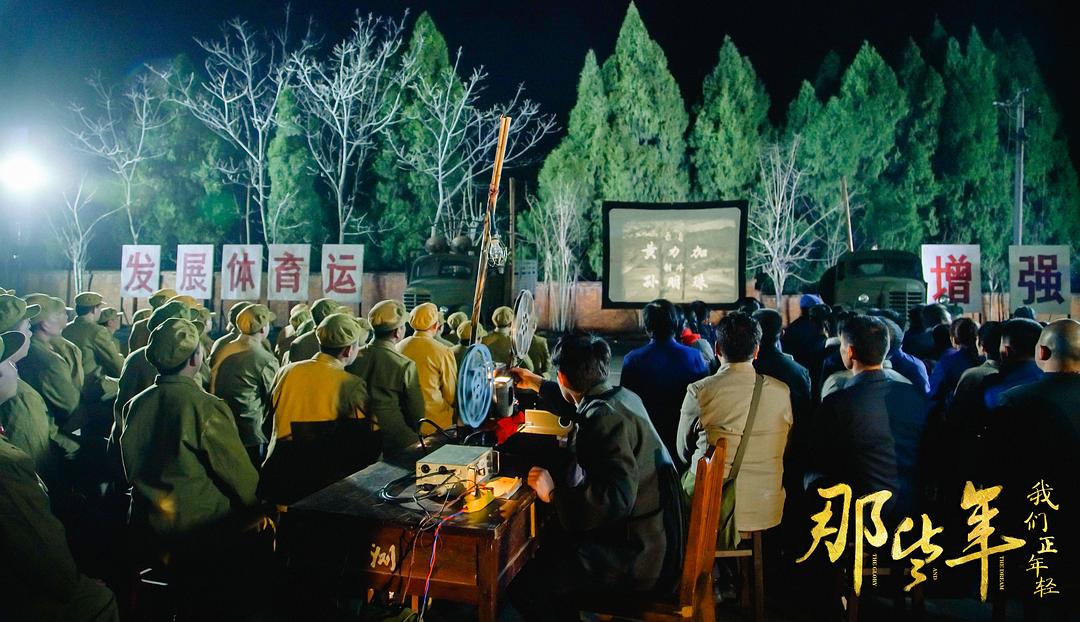 《那些年，我们正年轻》剧照第21张图片