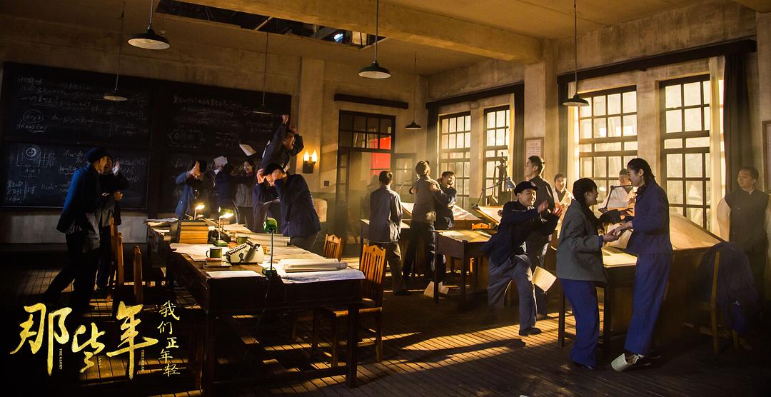 《那些年，我们正年轻》剧照第18张图片