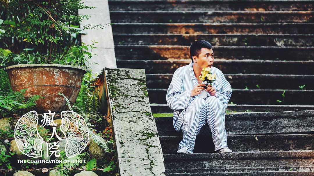 《疯人院》剧照第19张图片