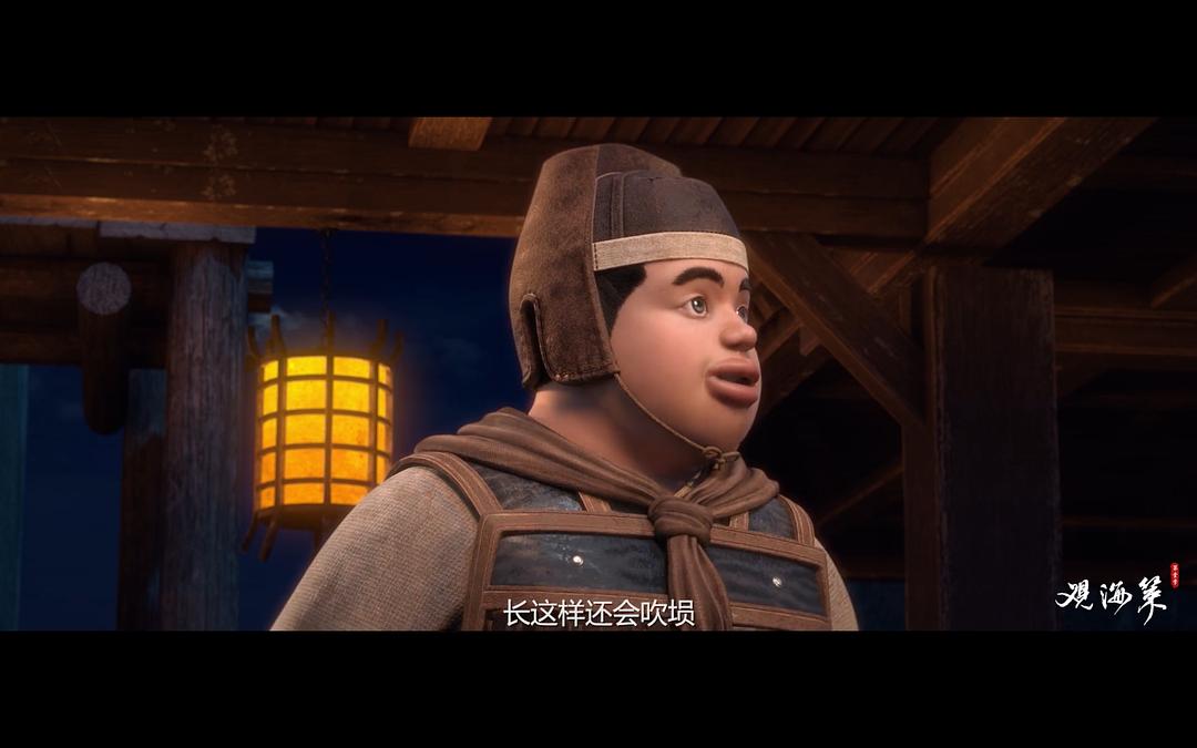 《观海策》剧照