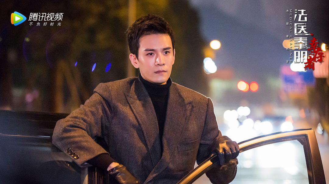 《法医秦明之幸存者》海报第15张图片