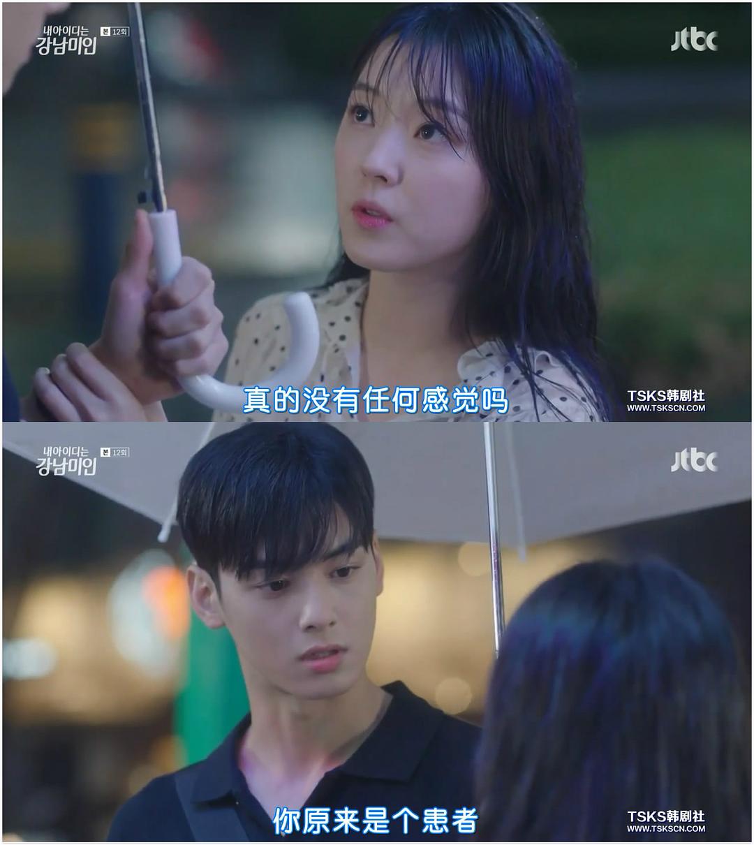 《我的ID是江南美人》剧照第16张图片