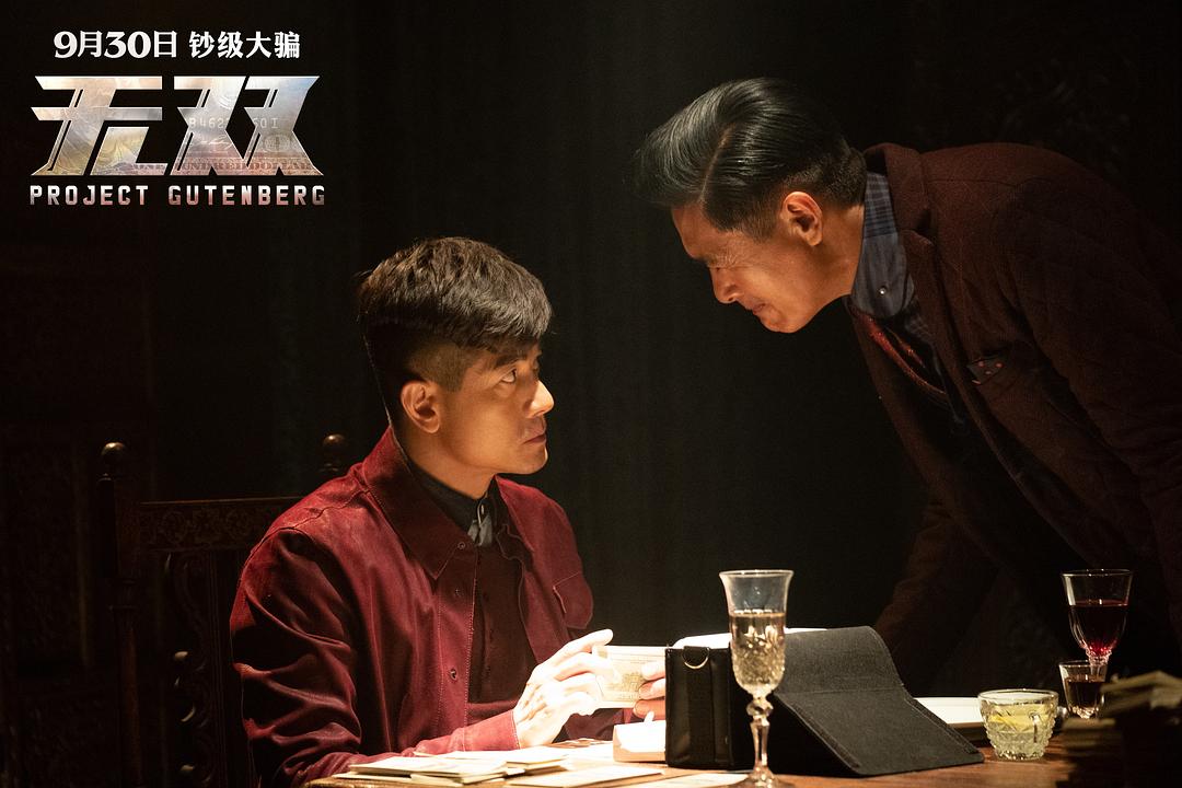 《无双》海报第35张图片