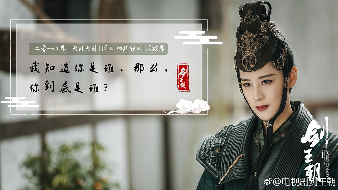 《剑王朝》剧照第29张图片