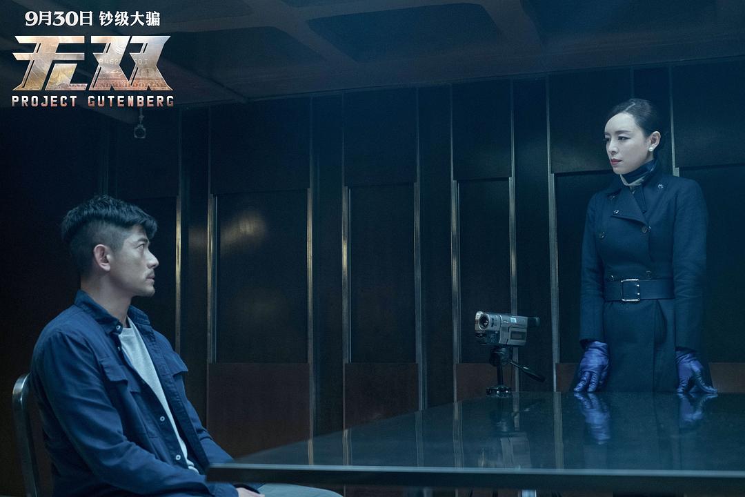 《无双》海报第40张图片