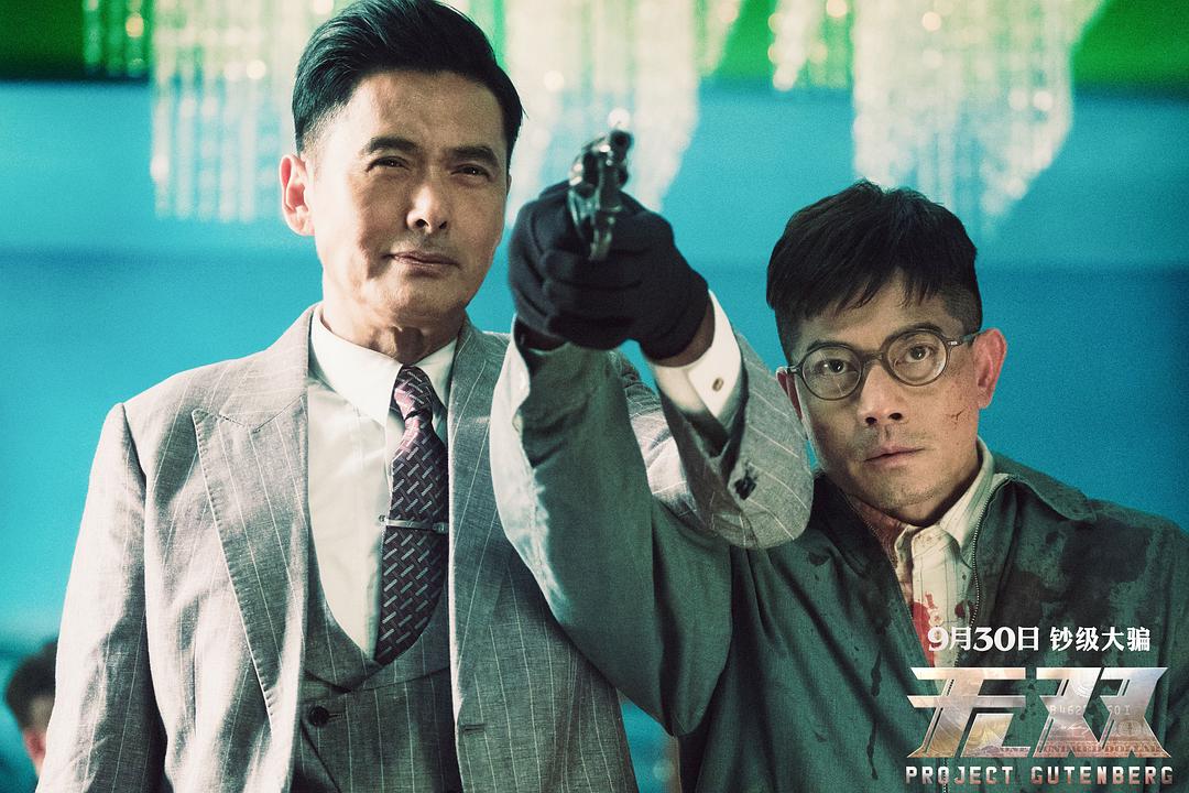 《无双》海报第30张图片