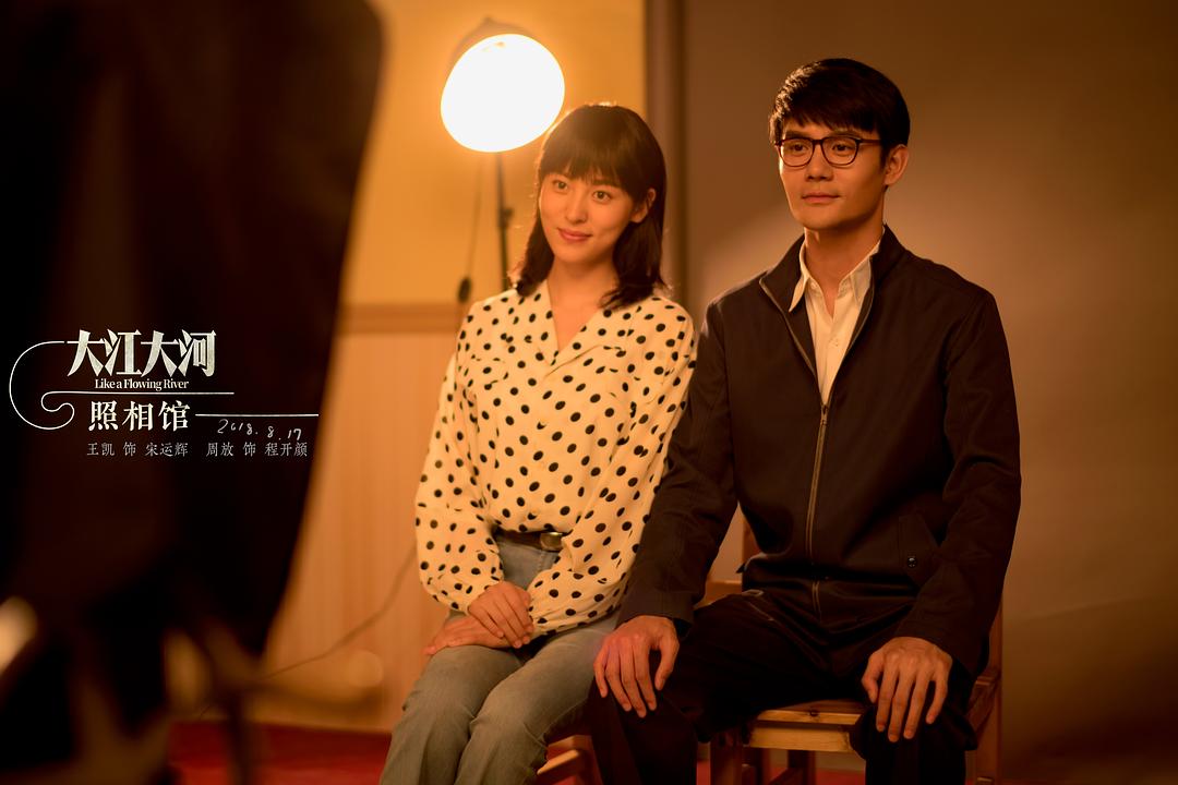 《大江大河》剧照第19张图片