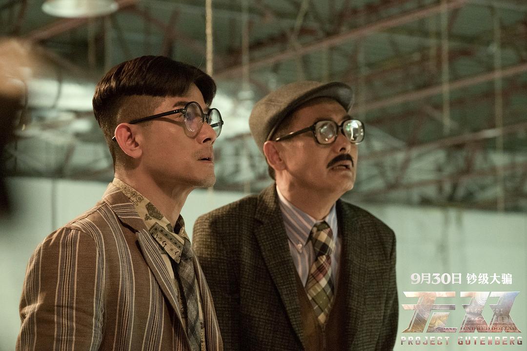 《无双》海报第14张图片