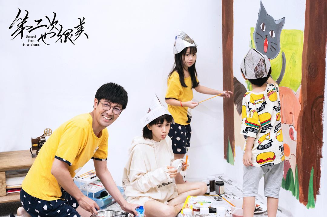 《第二次也很美》海报第3张图片