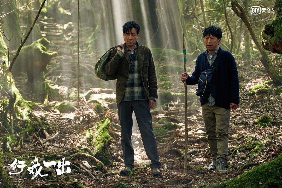 《好戏一出》剧照