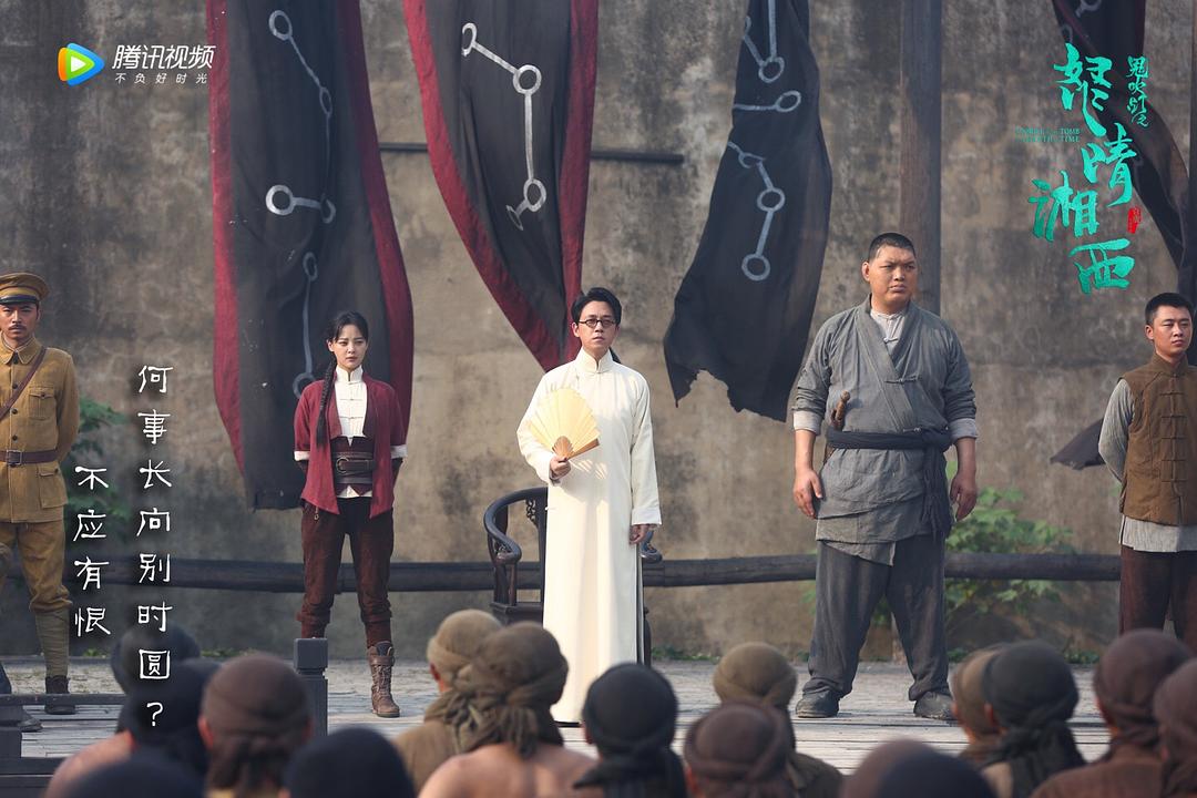 《怒晴湘西》剧照第12张图片