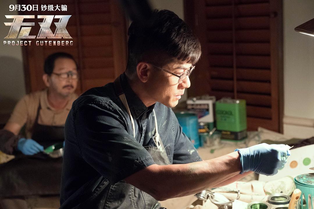 《无双》海报第57张图片