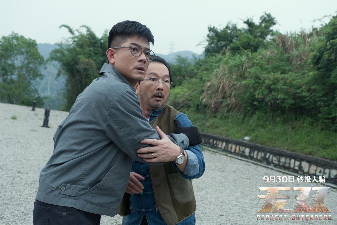 《无双》海报第33张图片