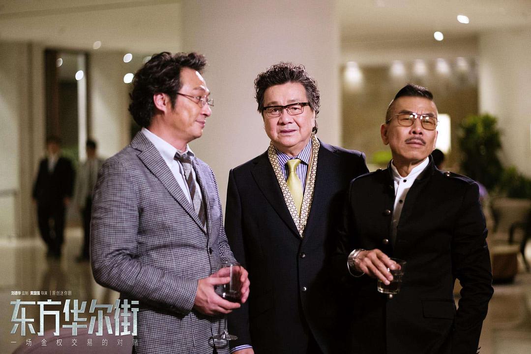 《东方华尔街》海报第26张图片