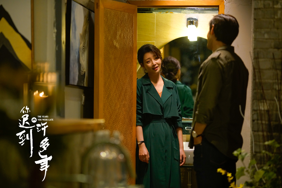 《你迟到的许多年》剧照第16张图片