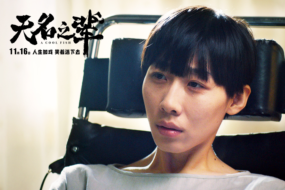 《无名之辈》剧照