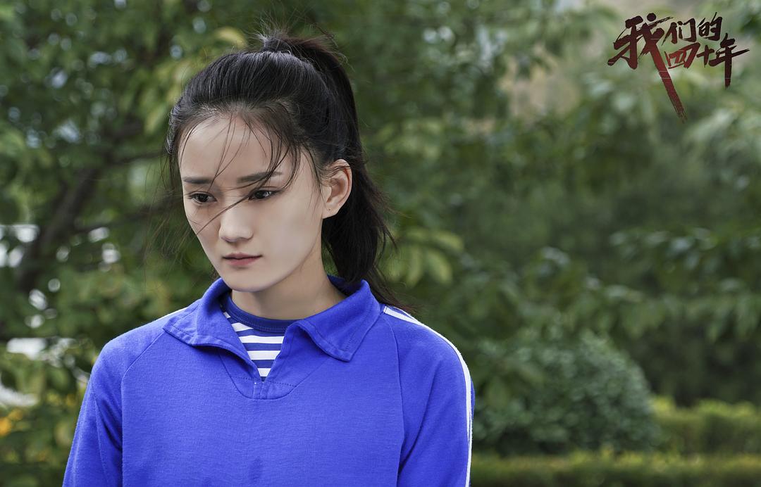 《我们的四十年》剧照第19张图片