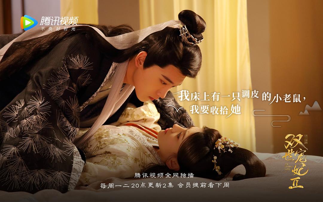 《双世宠妃Ⅱ》剧照第39张图片