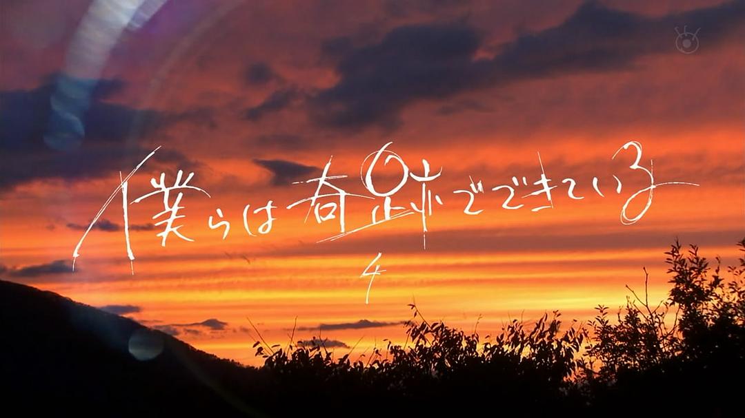 片头最后一幕-第四集