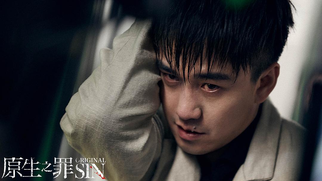 《原生之罪第一季》剧照