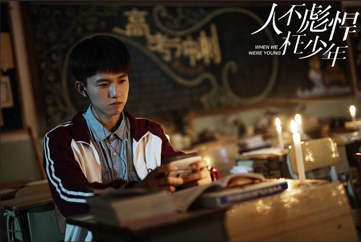 《人不彪悍枉少年》剧照