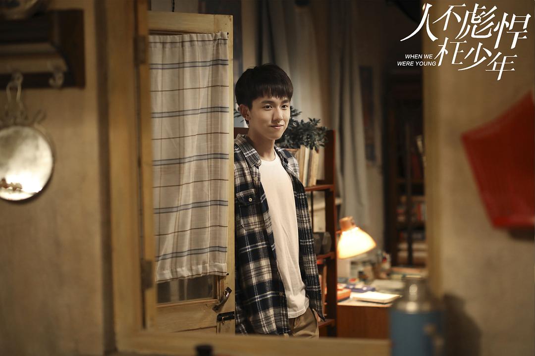 《人不彪悍枉少年》剧照