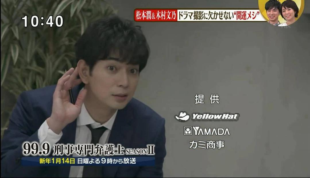 《99.9：刑事专业律师第二季》剧照第17张图片