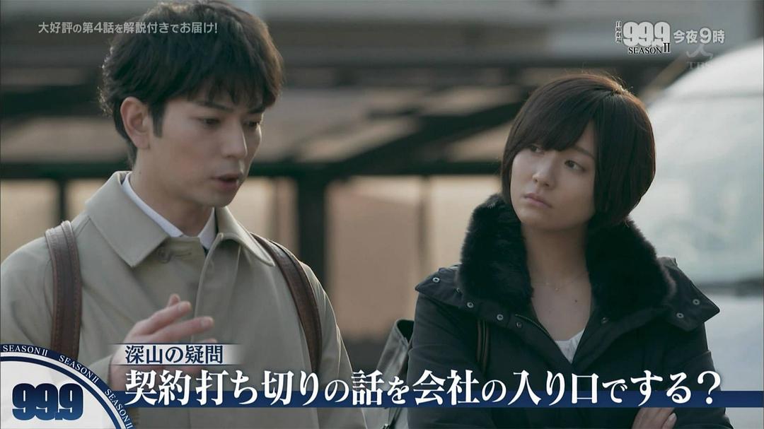 《99.9：刑事专业律师第二季》剧照第13张图片