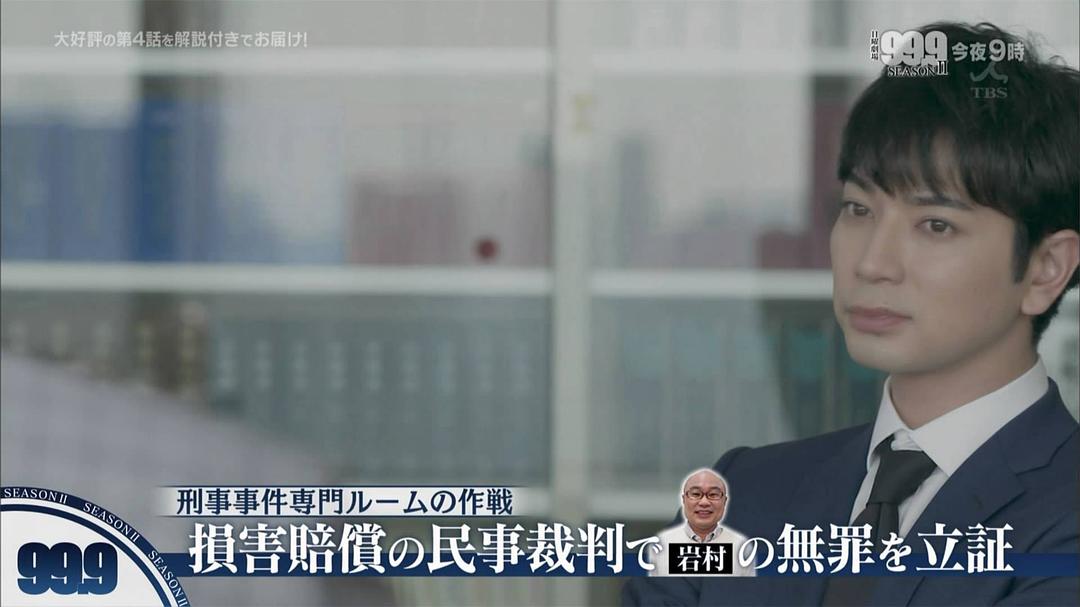 《99.9：刑事专业律师第二季》剧照第46张图片