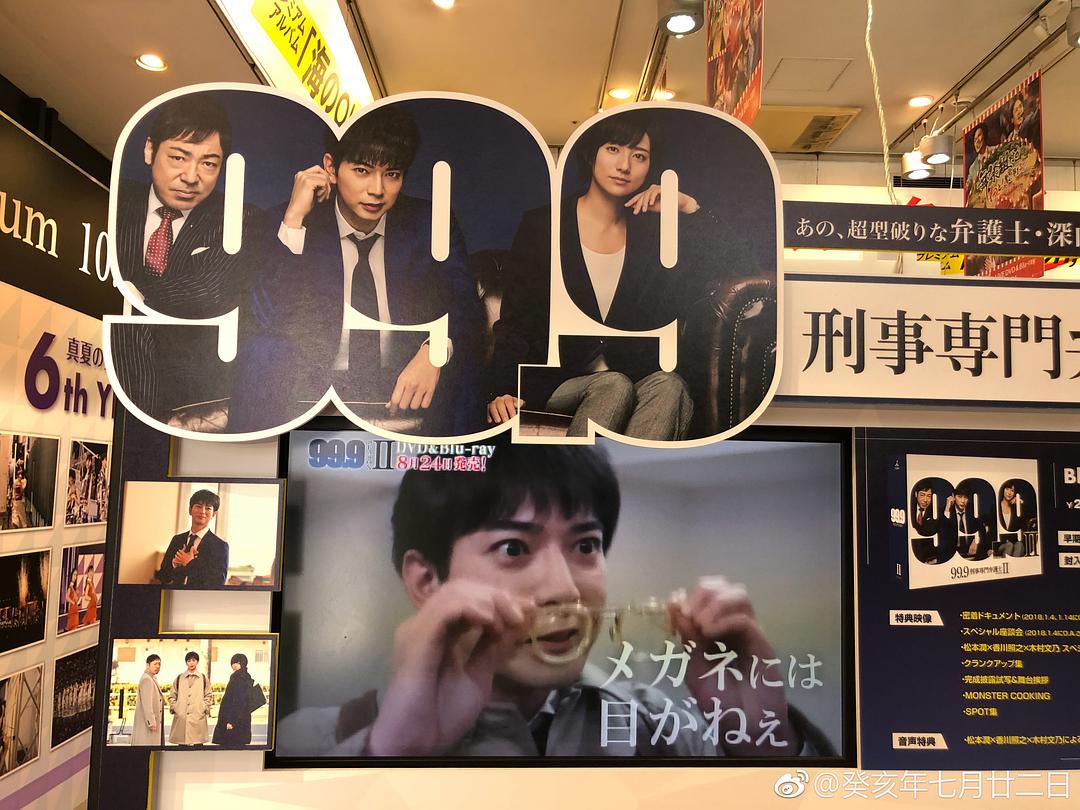 《99.9：刑事专业律师第二季》剧照第14张图片